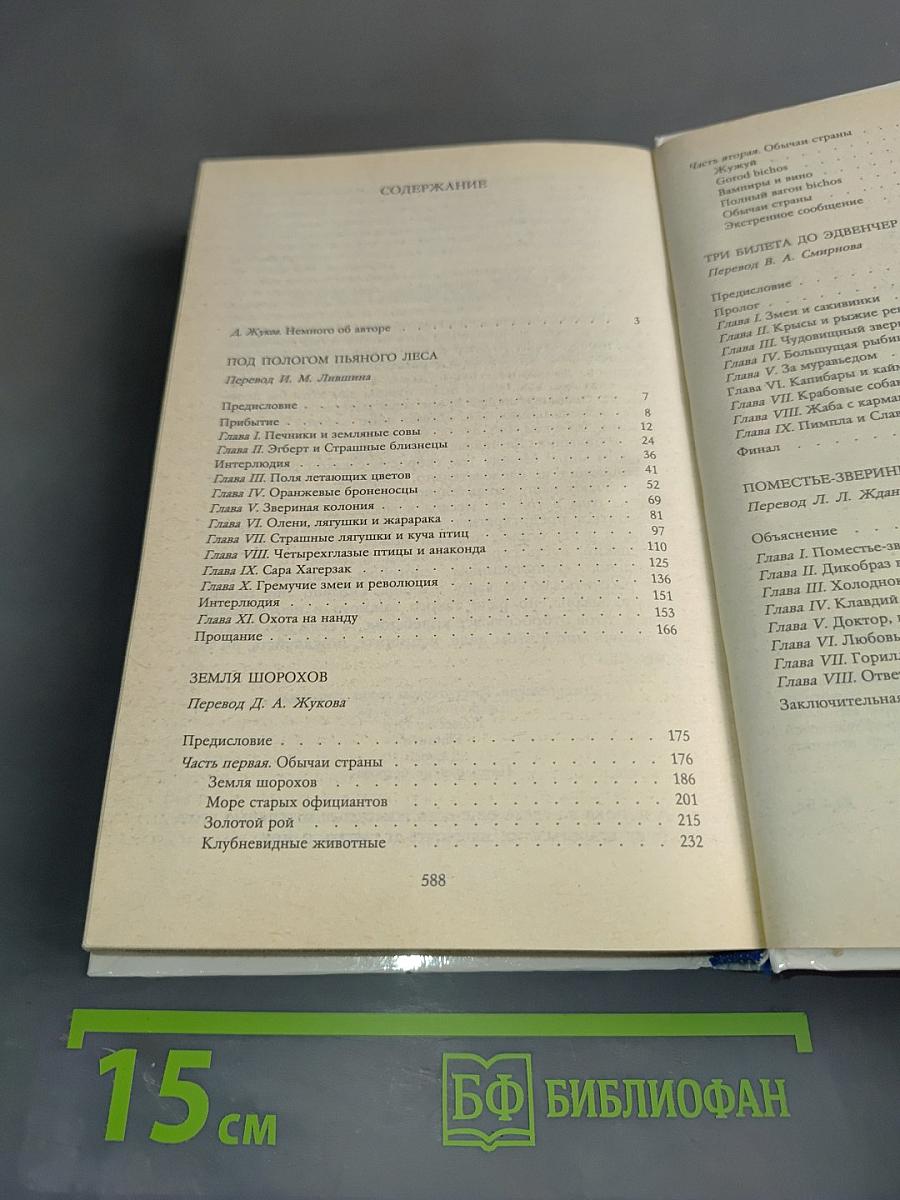 Под пологом пьяного леса