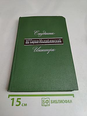 Студенты. Инженеры