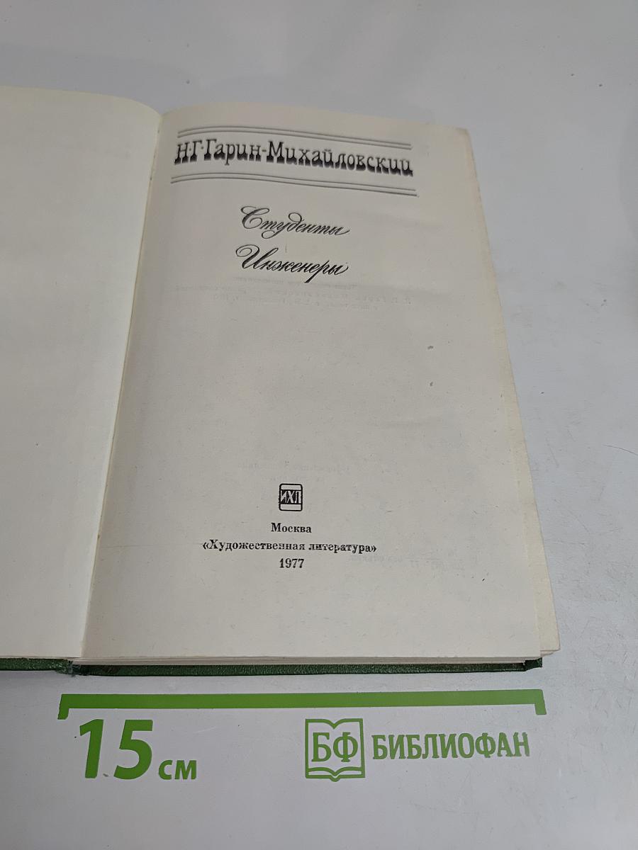 Студенты. Инженеры