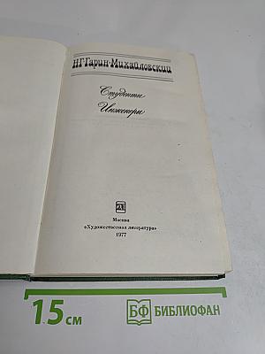 Студенты. Инженеры