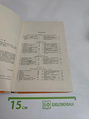 Справочник по машиностроительному черчению