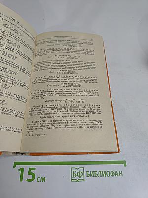 Справочник по машиностроительному черчению