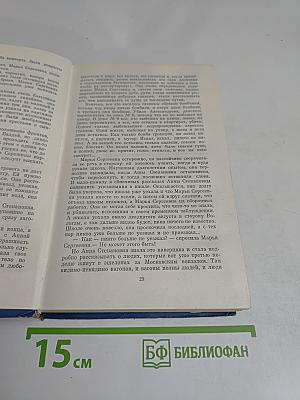 Избранные произведения. Том первый. Балтийское небо. Роман