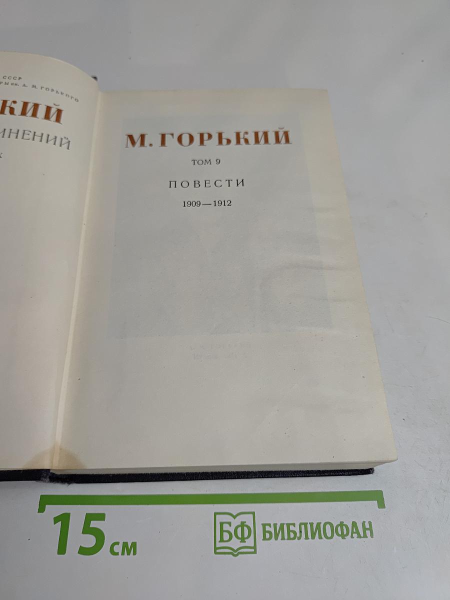 Повести. Том 9
