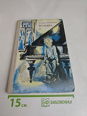 Музыка