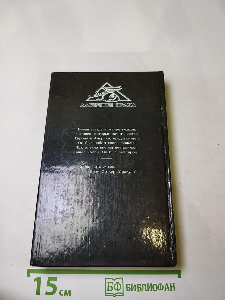 Раб своей жажды