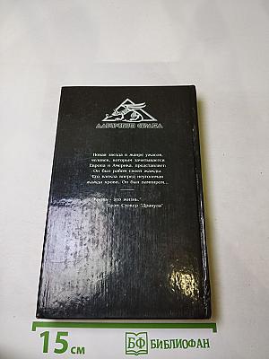 Раб своей жажды