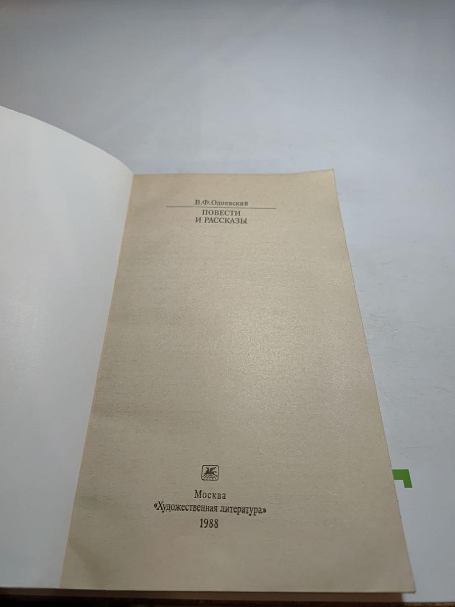 Повести и рассказы