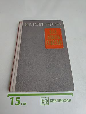 Вся власть Советам