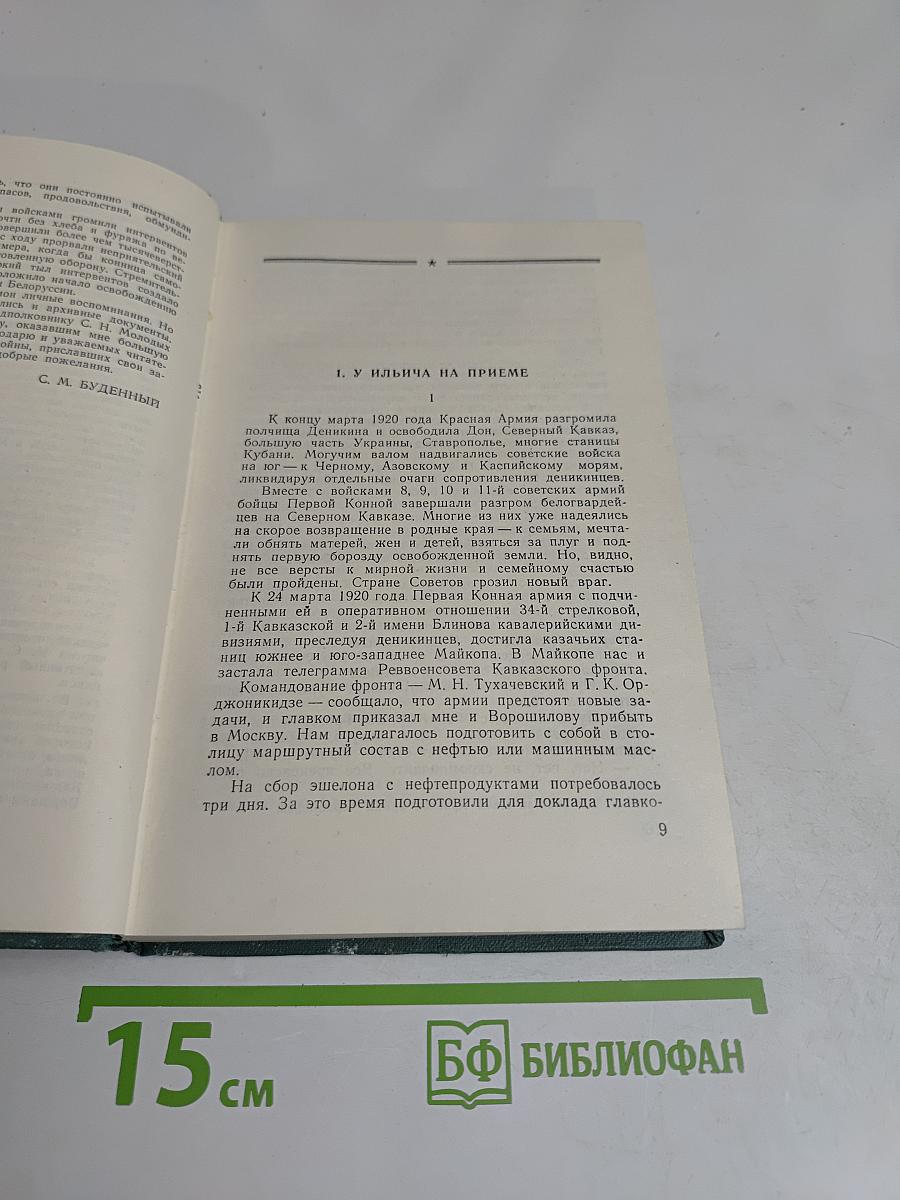 Пройденный путь. Книга 2