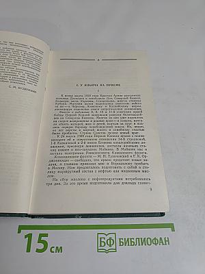 Пройденный путь. Книга 2