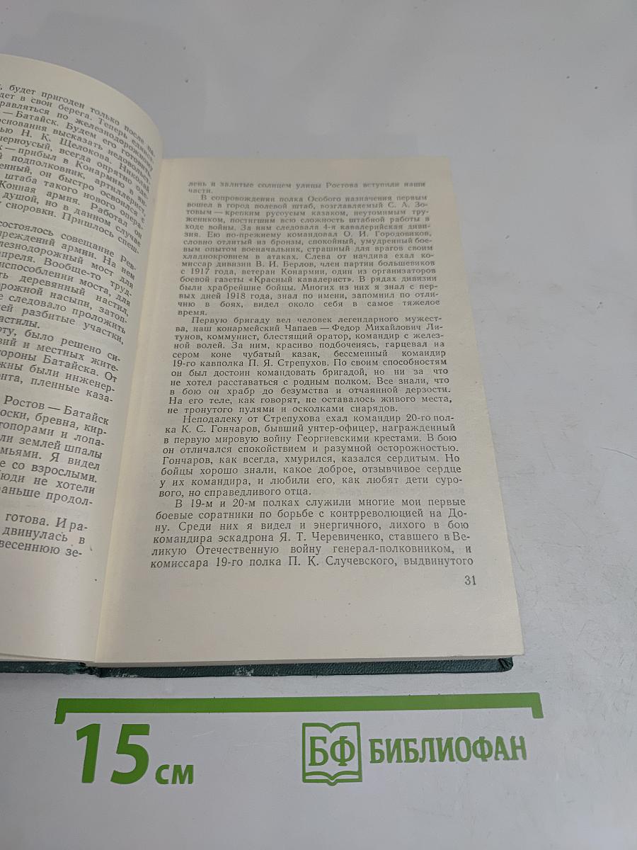 Пройденный путь. Книга 2
