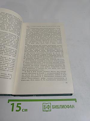 Пройденный путь. Книга 2