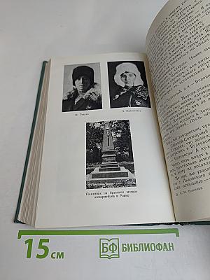 Пройденный путь. Книга 2