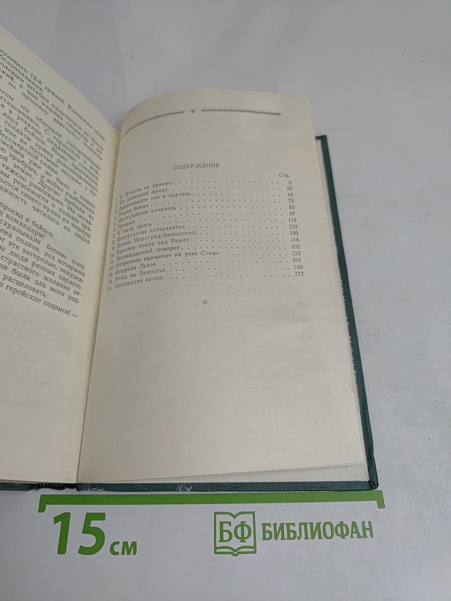 Пройденный путь. Книга 2