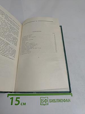 Пройденный путь. Книга 2
