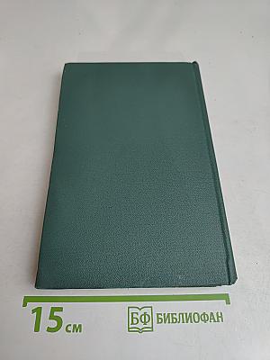Пройденный путь. Книга 2