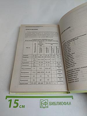 Растительное масло: лечение без лекарств