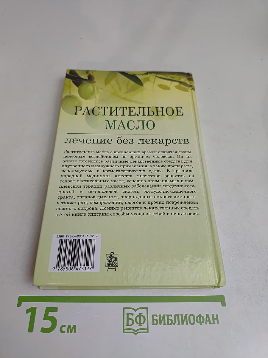 Растительное масло: лечение без лекарств