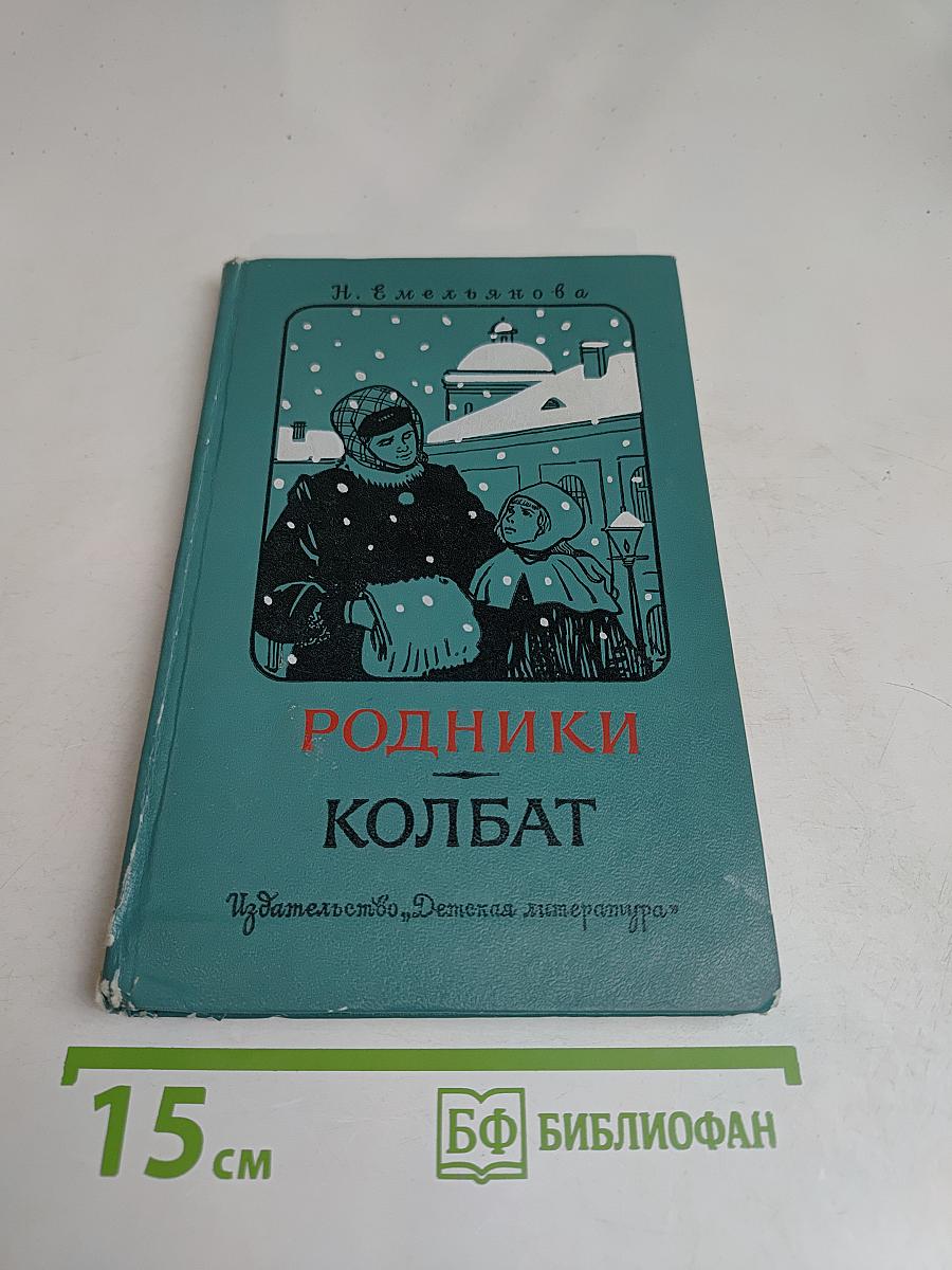 Родники Колбат