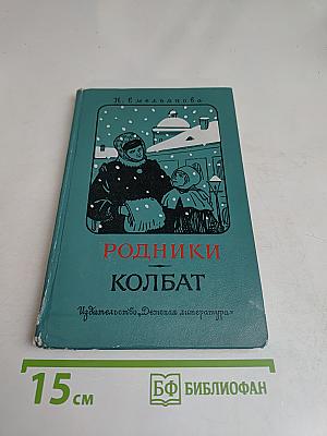 Родники Колбат