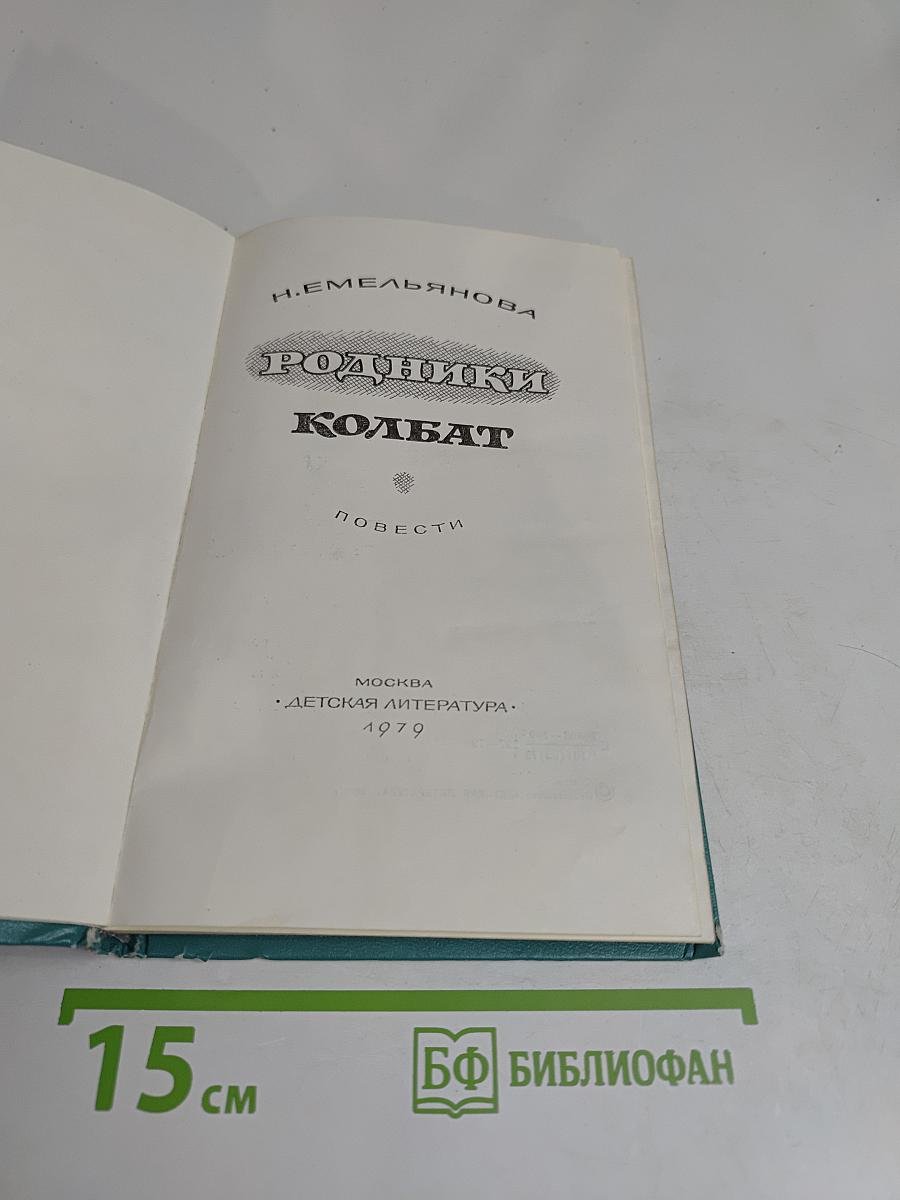 Родники Колбат