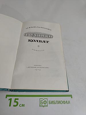 Родники Колбат