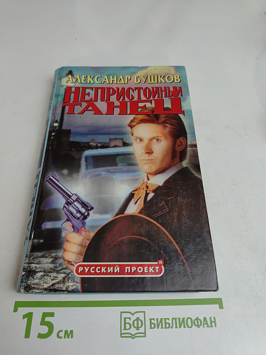 Непристойный танец
