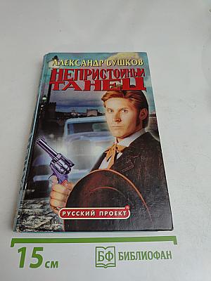 Непристойный танец