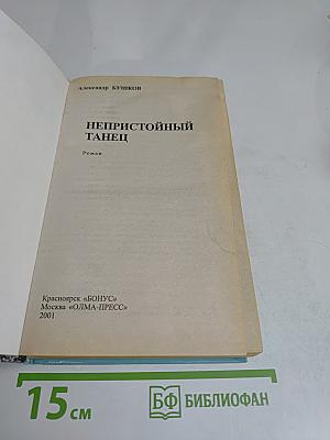 Непристойный танец