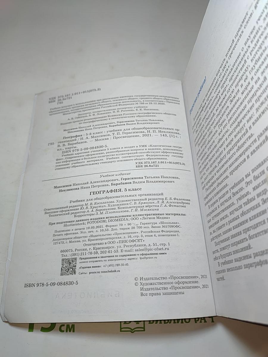 География 5 класс