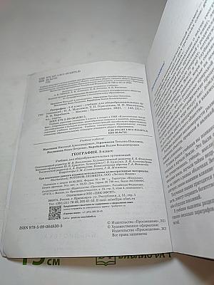 География 5 класс
