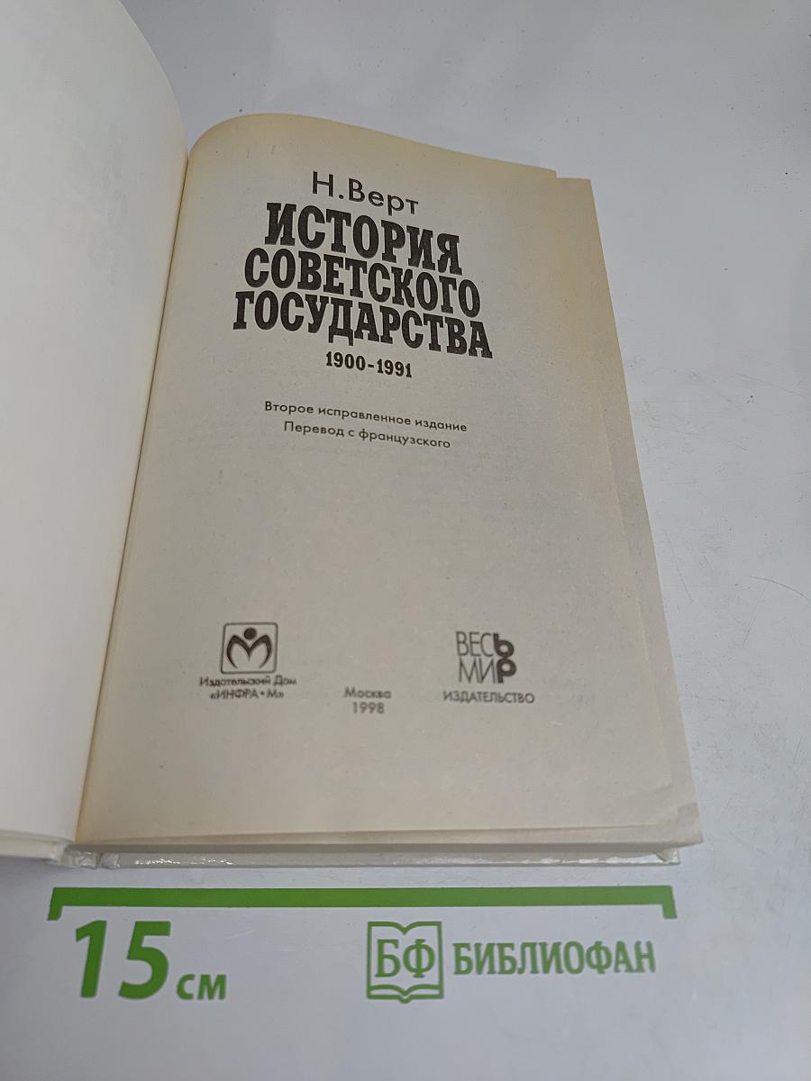История Советского государства