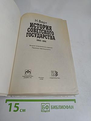 История Советского государства