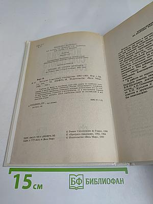 История Советского государства