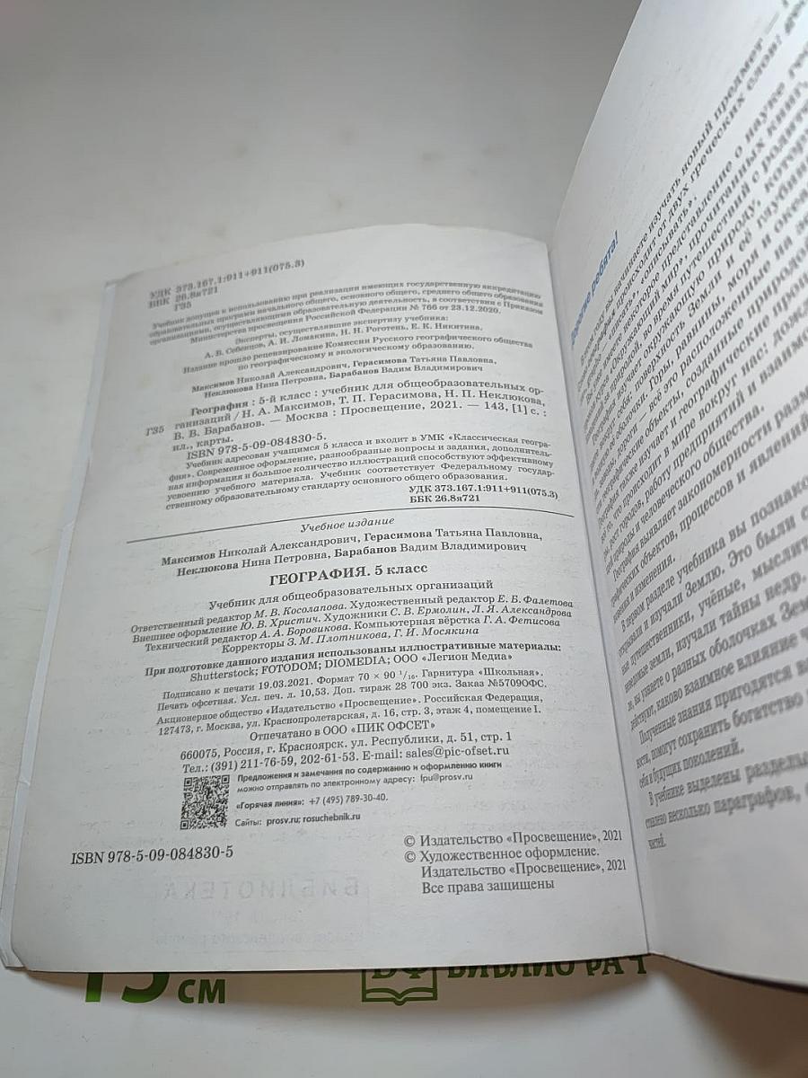 География 5 класс