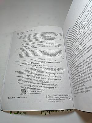 География 5 класс
