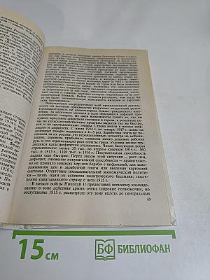 История Советского государства