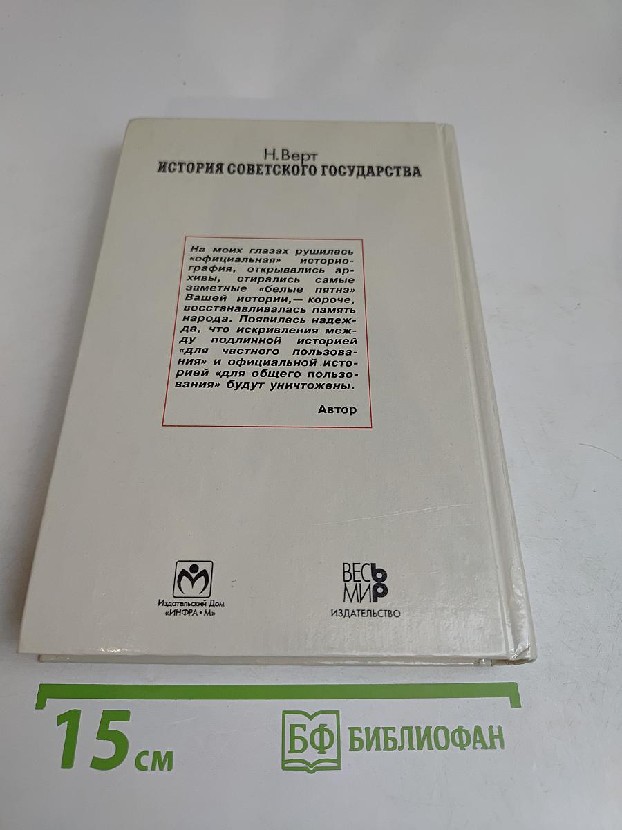 История Советского государства