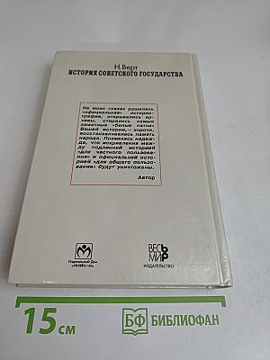 История Советского государства