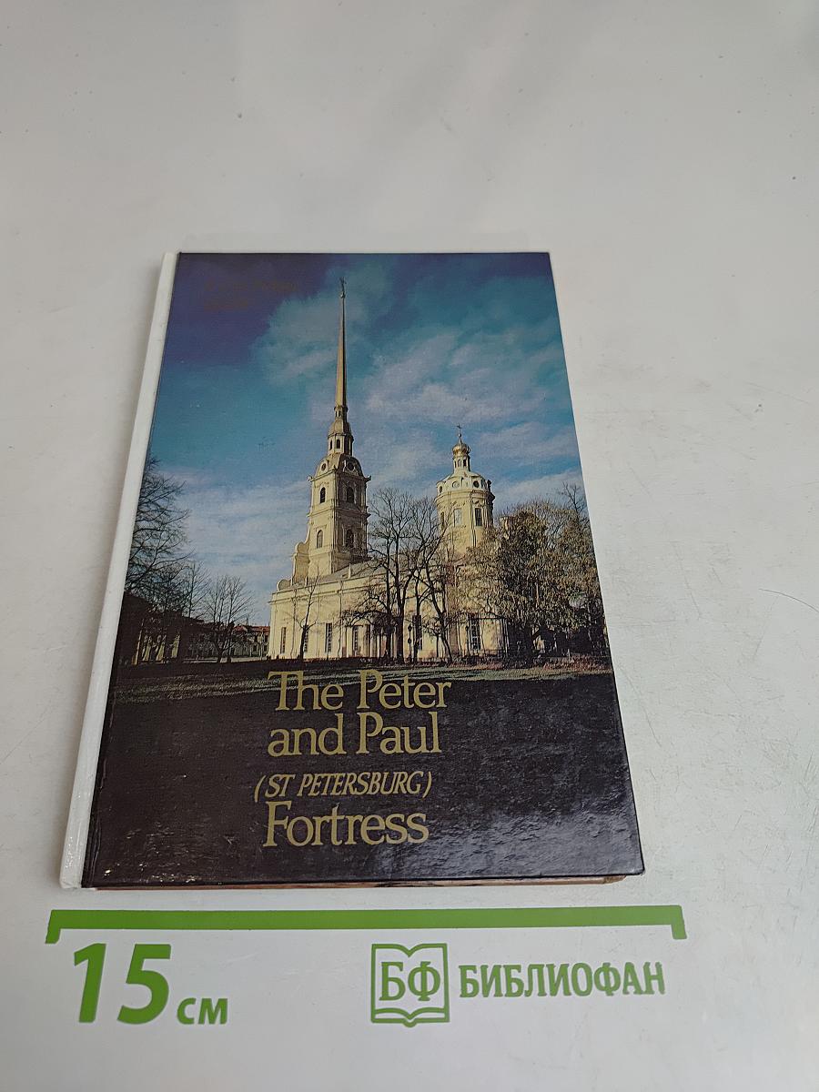 The Peter and Paul Fortress (St. Petersburg)