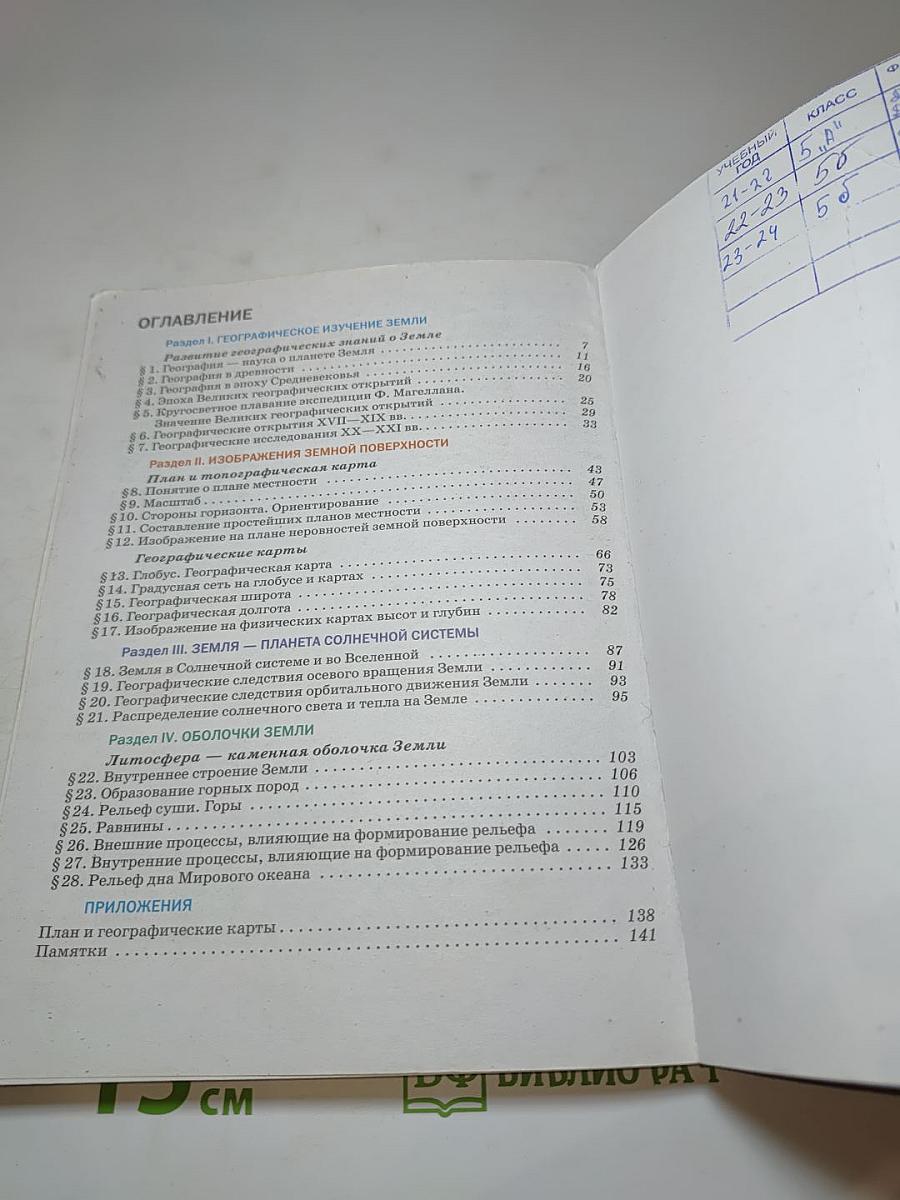 География 5 класс