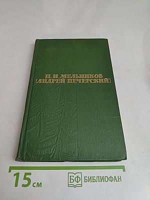 Собрание сочинений в шести томах. Том 1