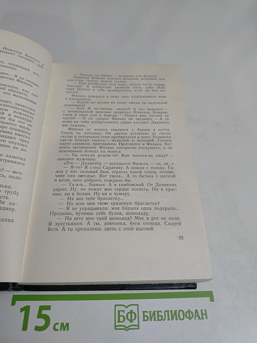 Собрание сочинений. Том третий. Страницы (повести), рассказы, очерки (1942-1944)