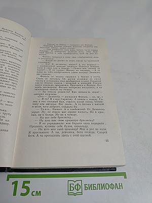 Собрание сочинений. Том третий. Страницы (повести), рассказы, очерки (1942-1944)