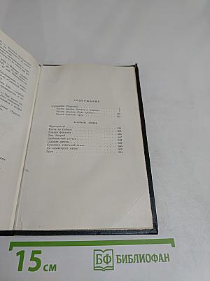 Собрание сочинений. Том третий. Страницы (повести), рассказы, очерки (1942-1944)