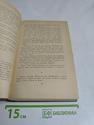 Собрание сочинений. Том третий