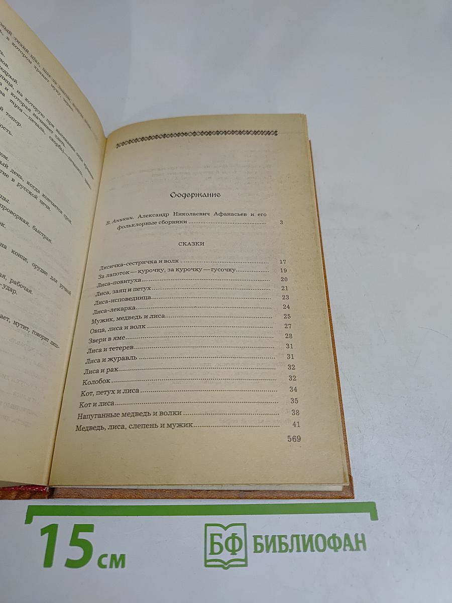 Народные русские сказки