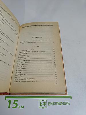 Народные русские сказки