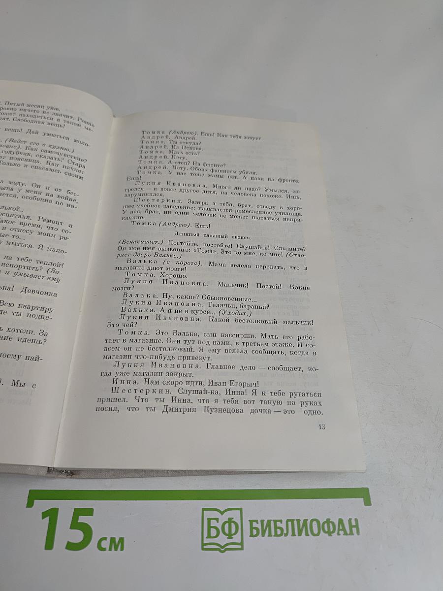 Собрание сочинений в пяти томах. Том пятый. Пьесы
